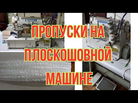 Видео: ОТВЕТ НА ВОПРОС: ПОЧЕМУ ПРОПУСКАЕТ ПЛОСКОШОВНАЯ МАШИНА (РАСПОШИВАЛКА)