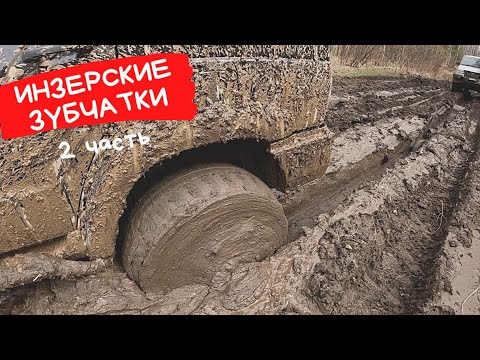 Видео: Эти "Зубчатки" нам по зубам. Mitsubishi L200 и два Патриота!!!