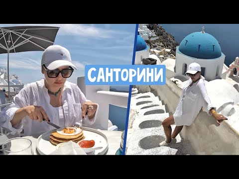 Видео: Санторини - стоит или нет? Вид сверху / 13 часов в дороге / Что нам дают путешествия? Жить у моря?