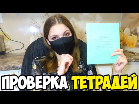 Видео: Проверка тетрадей по литературному чтению