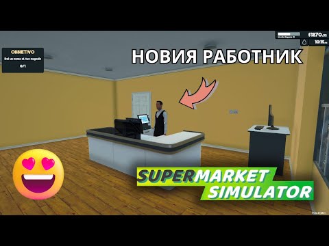 Видео: Наех си собствен работник във магазина🏪(Supermarket Simulator) #06