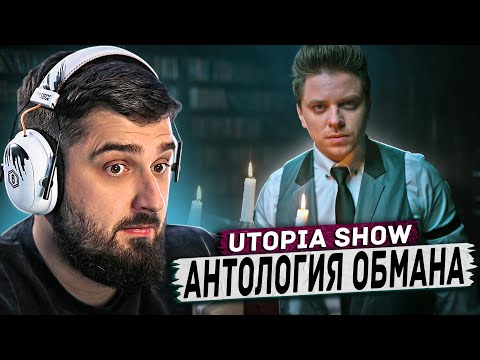 Видео: HARD PLAY РЕАКЦИЯ НА АНТОЛОГИЯ ОБМАНА #3