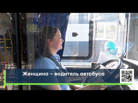 Видео: Женщина – водитель автобуса