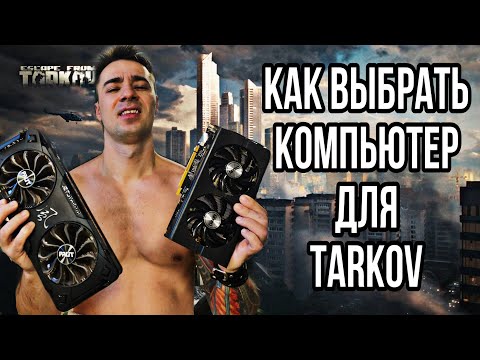Видео: Как выбрать компьютер для такова  | #arven93