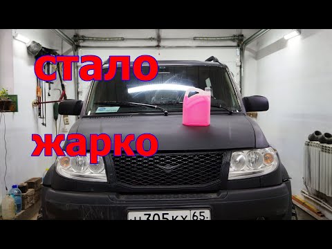 Видео: В МАШИНЕ ТЕПЕРЬ ТЕПЛО . УАЗ ПАТРИОТ .