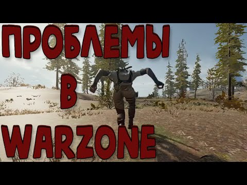 Видео: Баги, Читеры, Тормоза, Проблемы с соединением Call of Duty Warzone 2.0