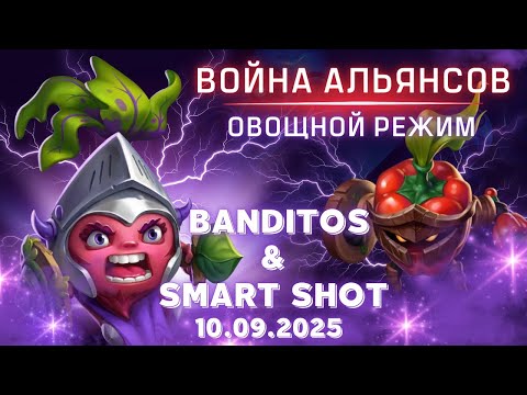Видео: Banditos & Smart Shot // Без хила // Empires & puzzles