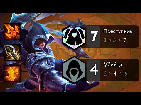 Видео: Семь Преступников и Ассасины // Teamfight Tactics #19