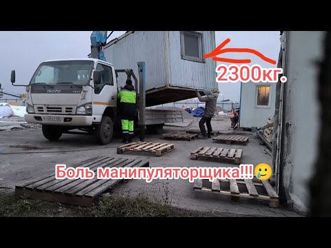 Видео: Будни манипуляторщика! Тяжелая бытовка, так опасно!!!