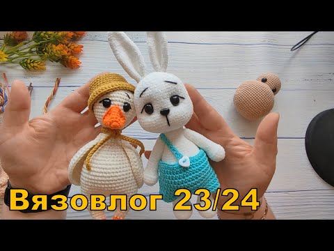 Видео: Вязовлог 23/24. Зайка из микровелюра. Просьба.