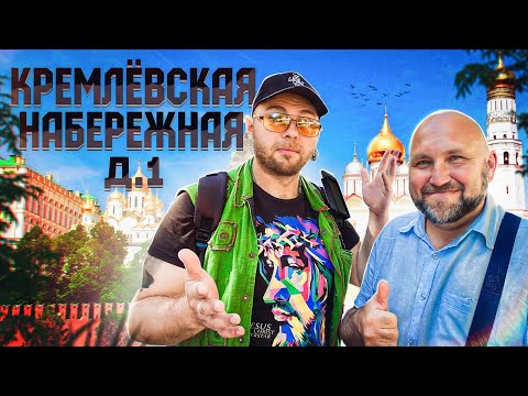 Видео: КРЕМЛЕВСКАЯ НАБЕРЕЖНАЯ ДОМ 1 - КАК ЗДЕСЬ ЖИВУТ ЛЮДИ?