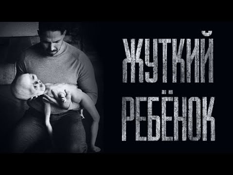 Видео: ЖУТКИЙ РЕБЁНОК... Сборник страшных историй от Гробовщика (Архив)