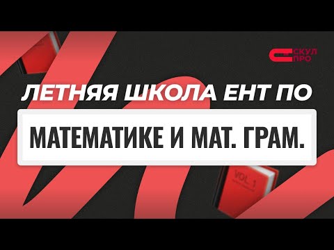 Видео: Площади фигур | Летняя школа для ЕНТ 2026 | СКУЛПРО