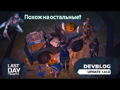Видео: По следу Ведьмы Хэллоуинское обновление 1.41.0
