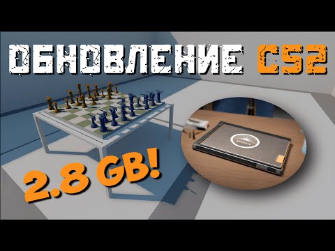 Видео: CS2 2.8 ГБ! НОВАЯ ЭРА НАЧАЛАСЬ! (Скрипты + Скины + Звук)