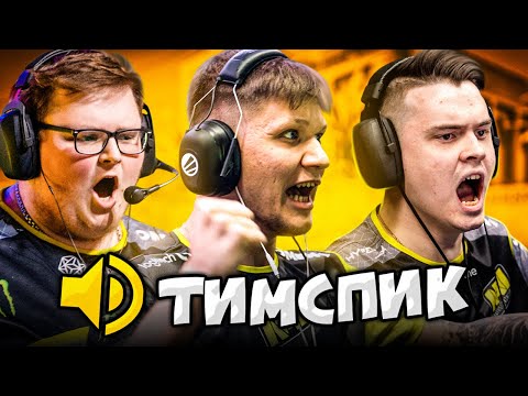 Видео: ЛЕГЕНДАРНЫЕ ЭМОЦИИ С ТИМСПИКА НАВИ