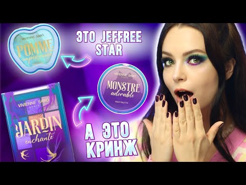 Видео: НОВАЯ КОЛЛЕКЦИЯ Histoires Infernales от Vivienne Sabo 🎃