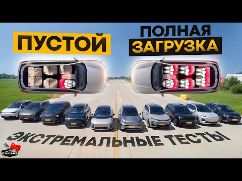Видео: ЭКСТРЕМАЛЬНЫЕ тесты ПУСТЫХ и ЗАГРУЖЕННЫХ SUV!! Lixiang, Denza, Lynk&Co, Aito, Deepal, Wey, Onvo, VW!
