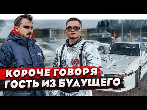 Видео: КОРОЧЕ ГОВОРЯ, ГОСТЬ ИЗ БУДУЩЕГО