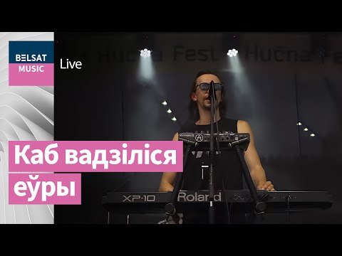 Видео: Разбітае Сэрца Пацана – Заначка / Hučna Fest