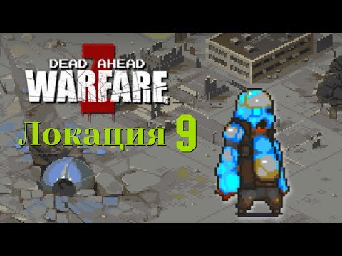 Видео: Dead Ahead: Zombie Warfare. Прохождение. Локация 9