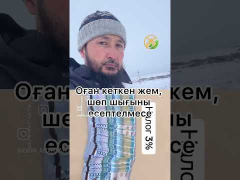 Видео: Маңдай тер еңбегіңді жасырсаң не болады? Енді өз еңбегіңді жасырасың ба?