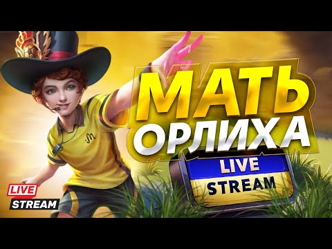 Видео: Ночные Игры 🟢  | Идем к топ 1 ХАРЛИ MLBB #mlbb #mobilelegends #мобайллегендс #мобла