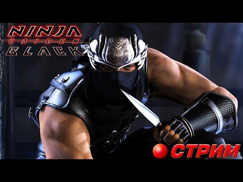 Видео: Ninja Gaiden Black X360 (Часть 2)