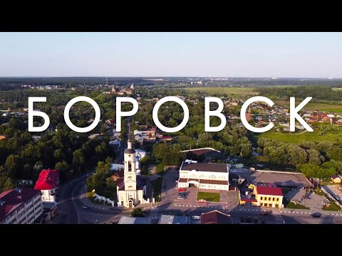 Видео: Боровск. Путешествие с закрытыми границами.