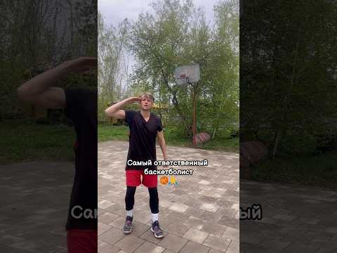 Видео: Самый ответственный баскетболист