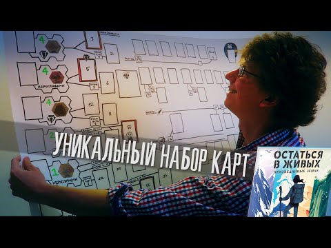Видео: настольная игра "Остаться в живых: Неизведанные земли" / все карты 1 и 2 сценария / Пустыня