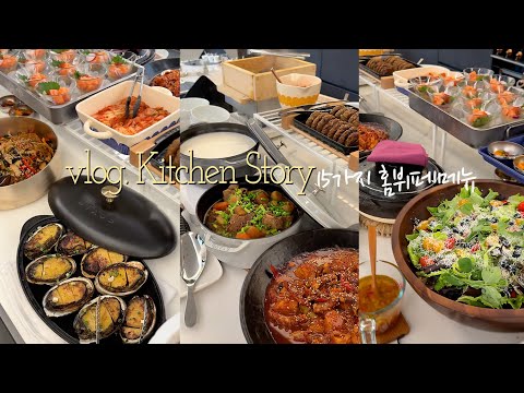 Видео: Пятнадцать корейских блюд🥗 для домашней вечеринки и фуршета