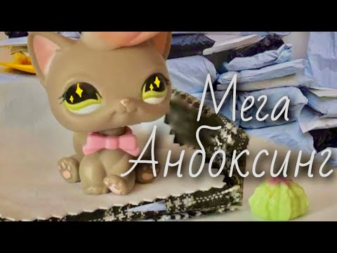 Видео: Все мои новиночки за месяц!!!! Lps unboxing/Ips распаковка💞🔥