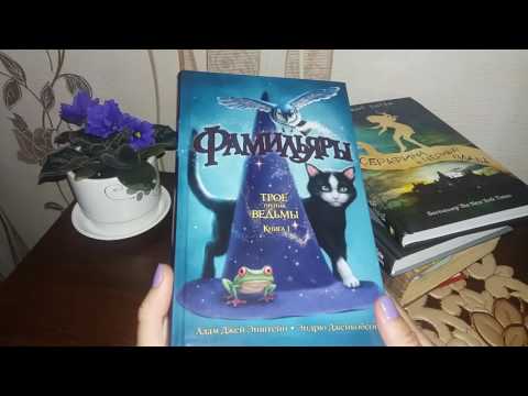 Видео: Книжные покупки № 3 Июль (2017)
