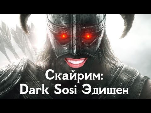 Видео: Skyrim 2022 - Как сделать боевую систему ЕЩЕ ЛУЧШЕ