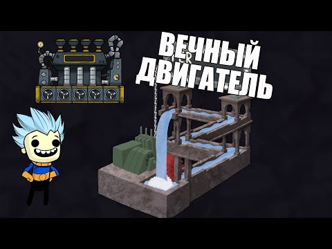 Видео: Гайд. Получение энергии из ничего. Вечный двигатель Oxygen not included