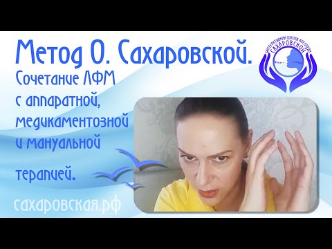 Видео: Внеплановый стрим: Сочетание ЛФМ с аппаратной, медикаментозной и мануальной терапией