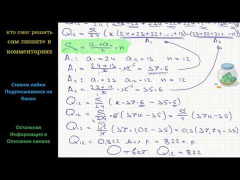Видео: Математика Жанна взяла в банке в кредит 1,2 млн рублей на срок 24 месяца. По договору Жанна должна