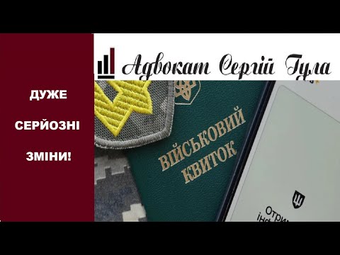 Видео: Уряд затвердив Нові вражаючі мобілізаційні правила! Дуже багато дивних питань для чоловіків!