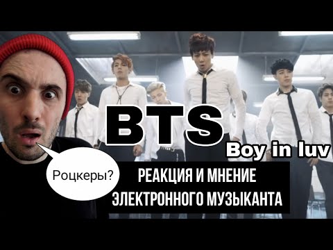 Видео: BTS - Boy in Luv (Реакция)