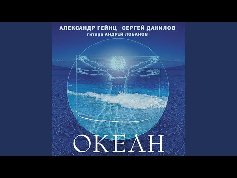 Видео: Океан