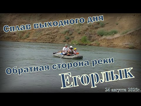 Видео: Сплав по реке Егорлык Ставропольский край