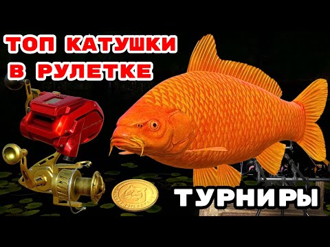 Видео: МЕДНОЕ ИЩЕМ КЛЁВ 🎁 В  РУЛЕТКЕ - РАПТОР, ВЕНГА, РОД ПОД 🔴 РОЗЫГРЫШИ И ТУРНИРЫ 💥СТРИМ РР4