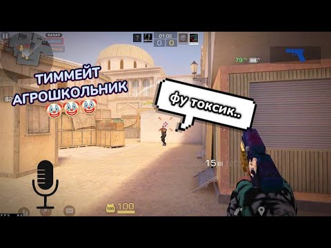 Видео: НЕАДЕКВАТНЫЙ ТИММЕЙТ В СОЮЗНИКАХ!!! / ДЕМКА В СОЮЗНИКАХ STANDOFF 2