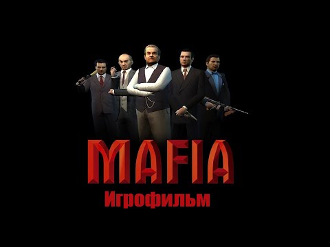 Видео: Mafia: The City of Lost Heaven [Игрофильм]