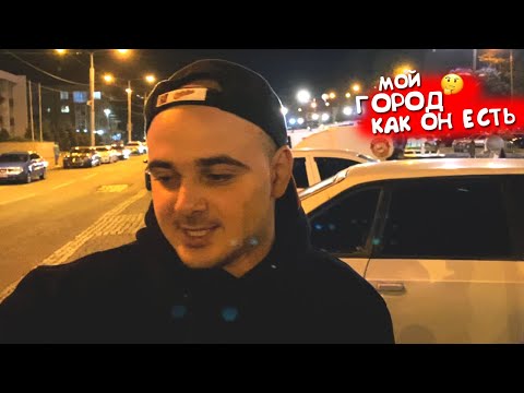 Видео: Как и обещал - ВЛОГ / Мой город