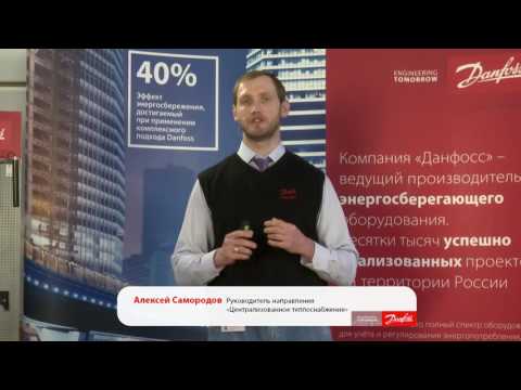 Видео: Централизованные системы теплоснабжения.