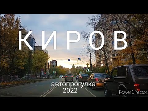 Видео: КИРОВ Автопрогулка ул.Правды ул.Крупской Октябрьский пр.