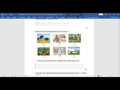 Видео: #дүниетану #тжб 3 сынып 2 тоқсан жауаптарымен