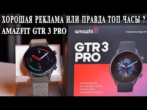 Видео: Amazfit GTR 3 Pro Подробный обзор и опыт использования